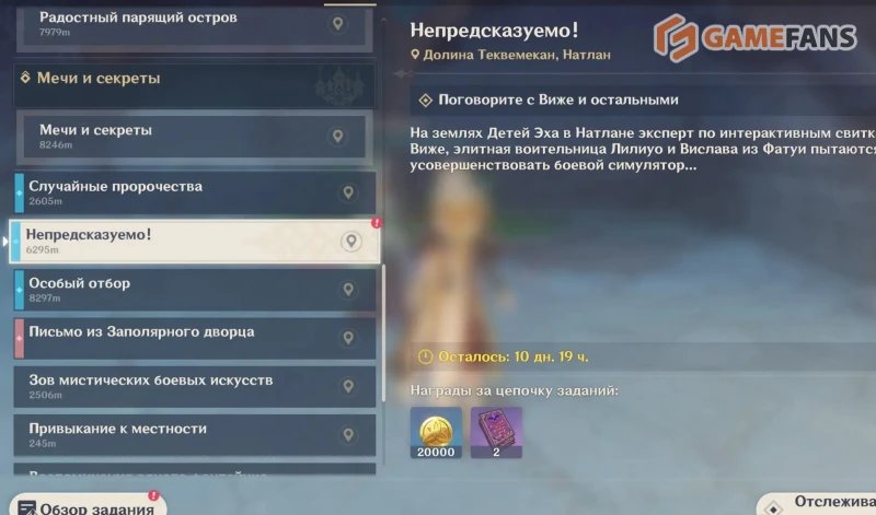 Теория вероятной победы в Genshin Impact как пройти