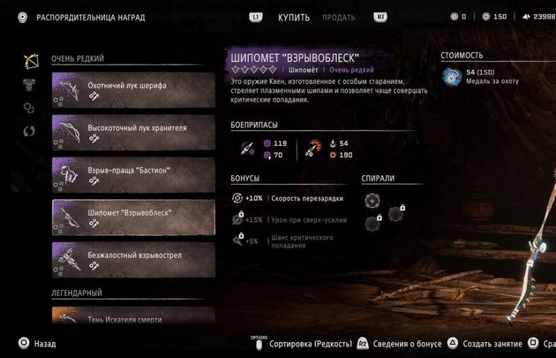 Лучшее оружие в Horizon Forbidden West 34