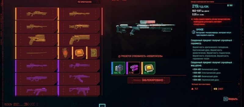 Cyberpunk 2077 легендарное оружие и одежда 7