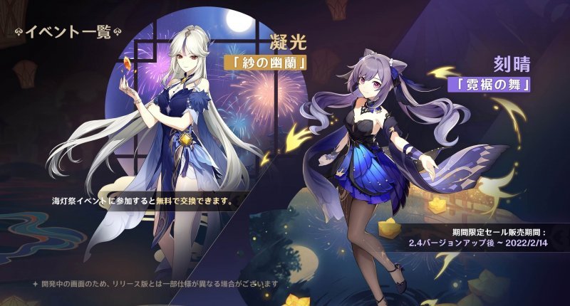 Genshin Impact 2.4 скины