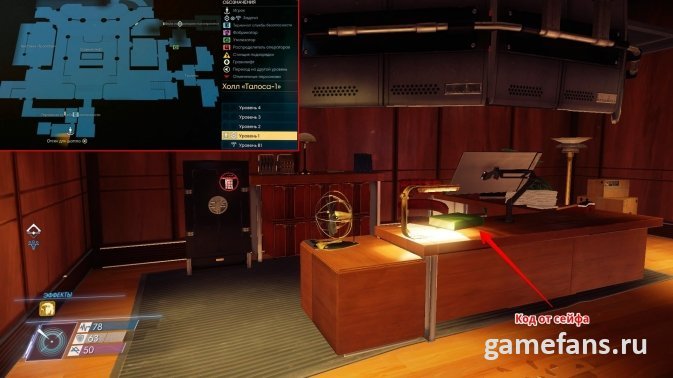 Служба безопасности в Prey