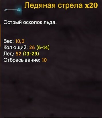 Valheim ледяные стрелы