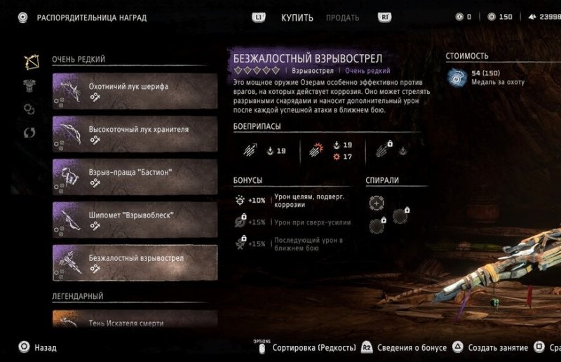 Лучшее оружие в Horizon Forbidden West 40