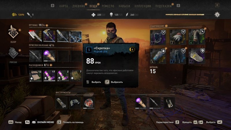 Dying Light 2 лук 1