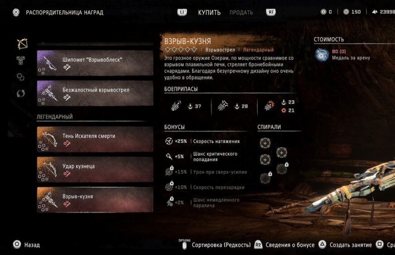 Лучшее оружие в Horizon Forbidden West 43