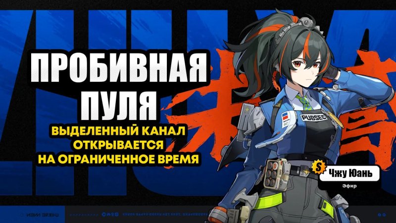 Zenless Zone Zero второй баннер 1.0