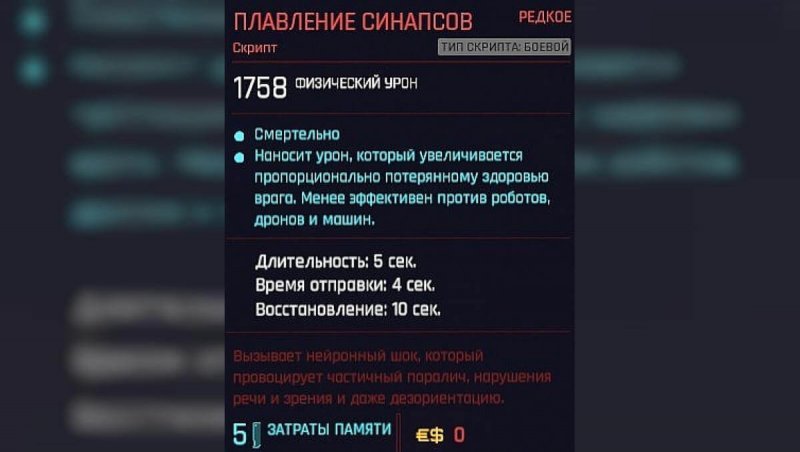 Киберпанк 2077 легендарные скрипты плавление синапсов