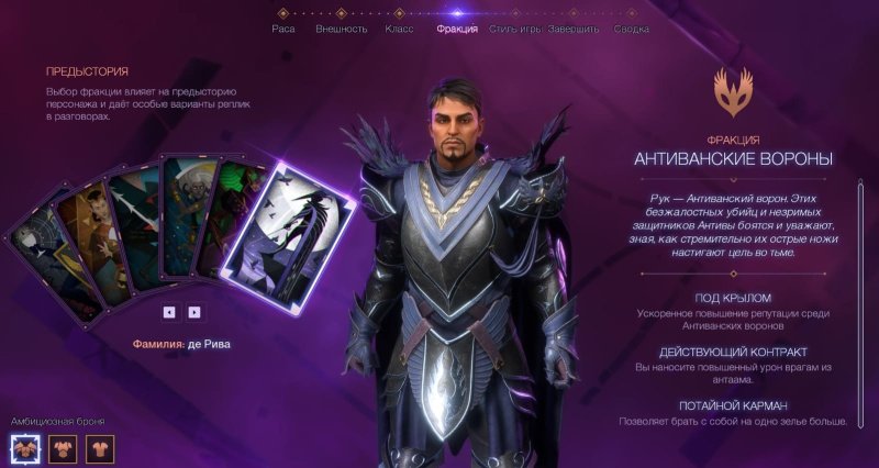 Dragon Age: The Veilguard фракции