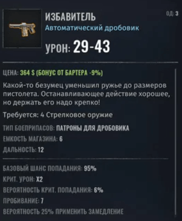 Wasteland 3 избавитель