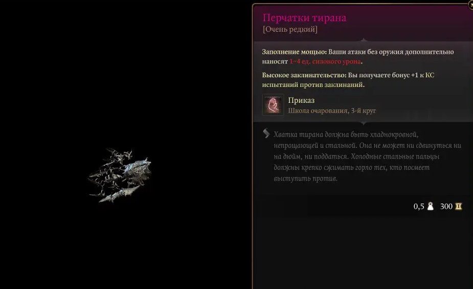 Baldur`s Gate 3 Горташ