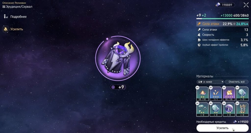 Honkai: Star Rail реликвии