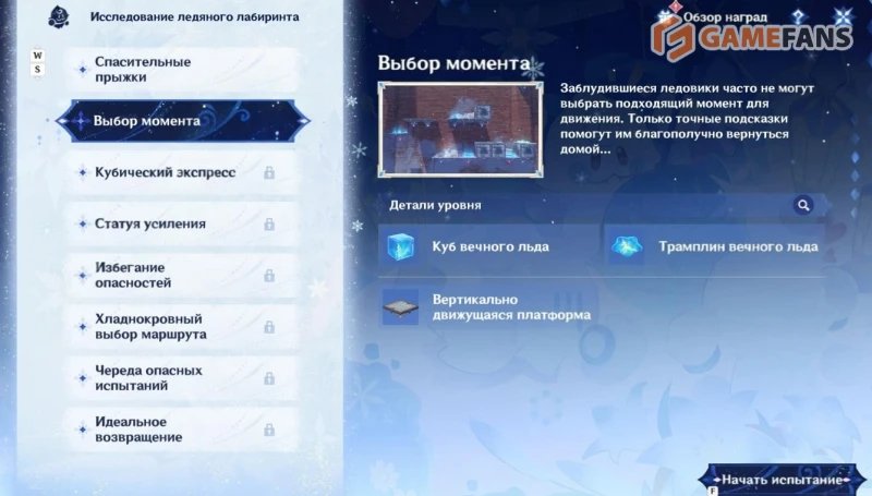 Исследование ледяного лабиринта в Genshin Impact:
