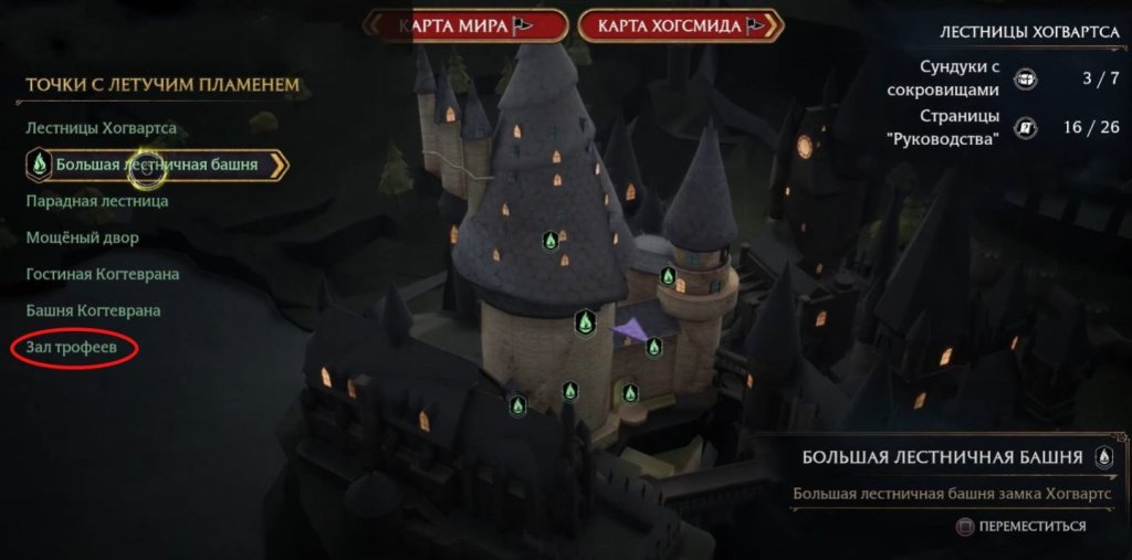 Hogwarts Legacy секреты Хогвартса