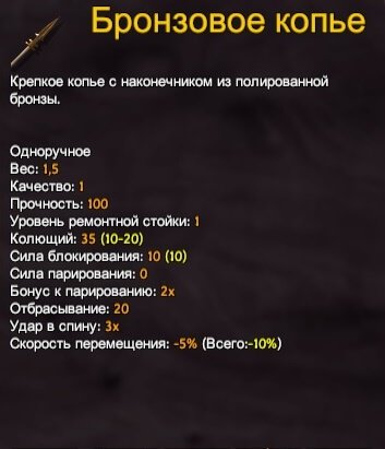 Valheim бронзовое копье