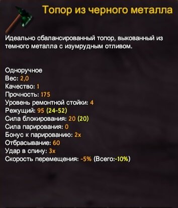 Valheim топор из черного металла