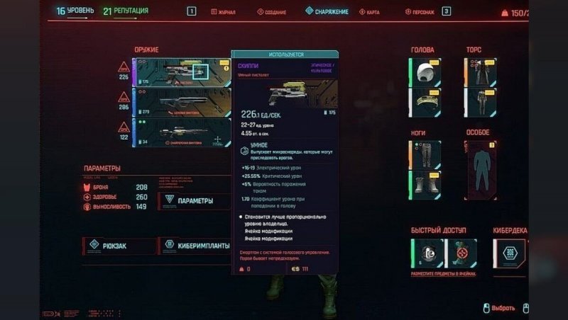 Cyberpunk 2077 скиппи 1