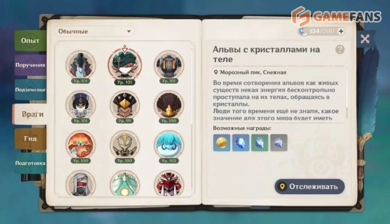 Звездный указ в Genshin Impact