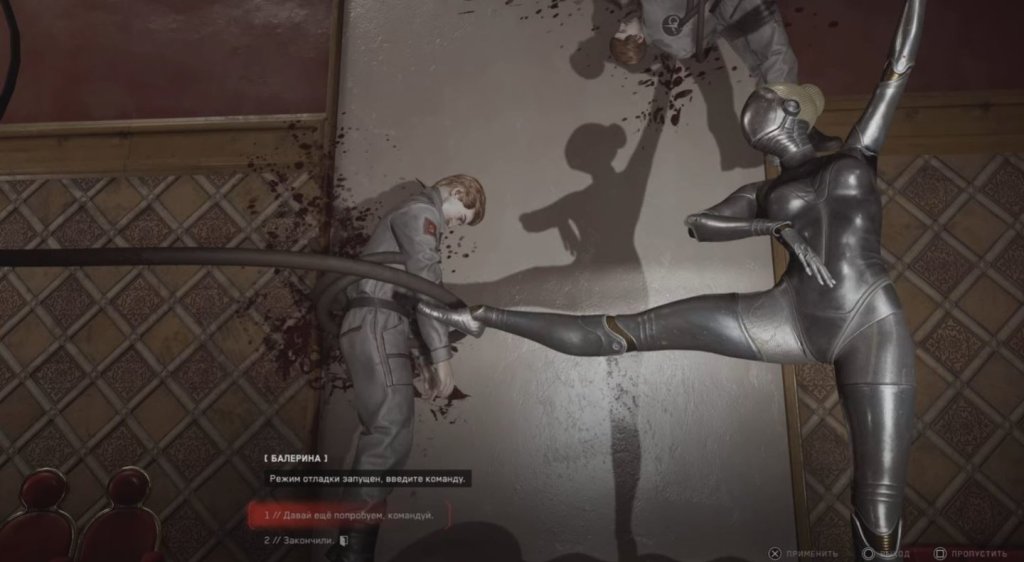 Atomic Heart загадка с балеринами