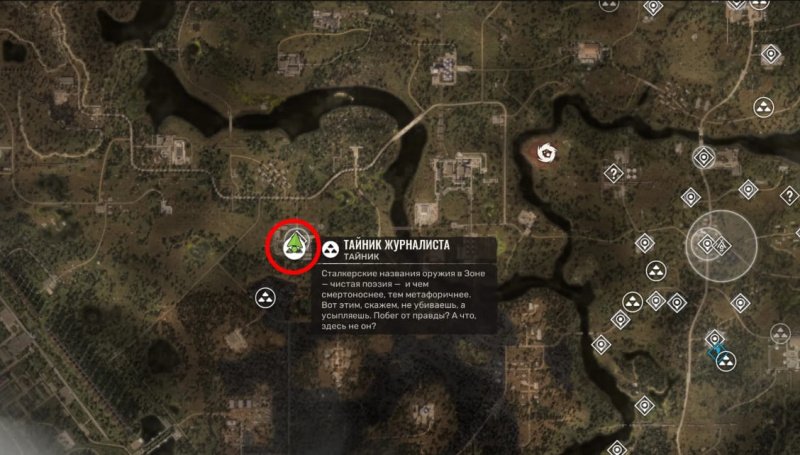 STALKER 2 все тайники журналиста