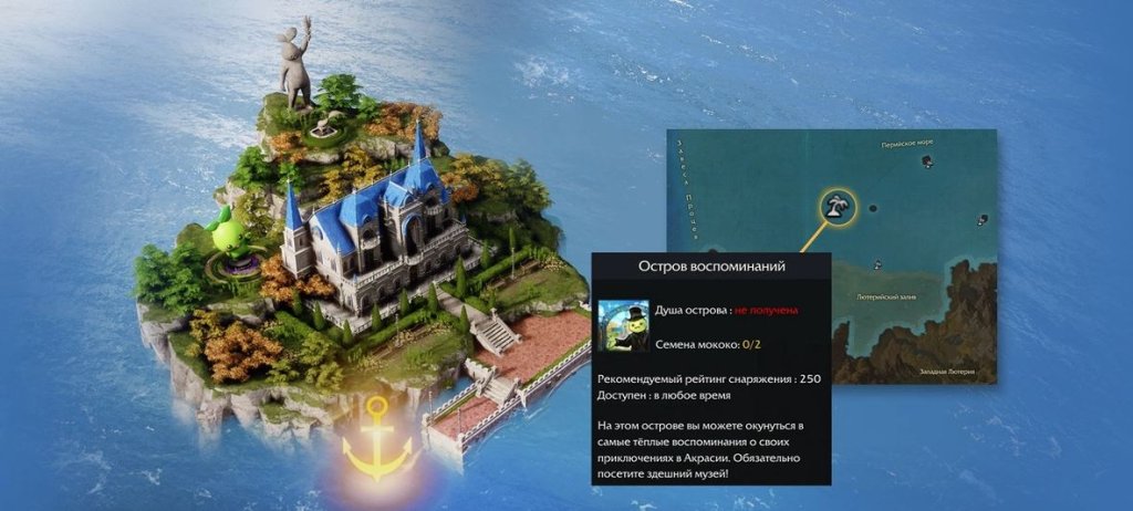 Lost Ark Остров Воспоминаний