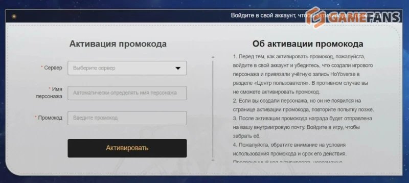 Промокоды Honkai: Star Rail