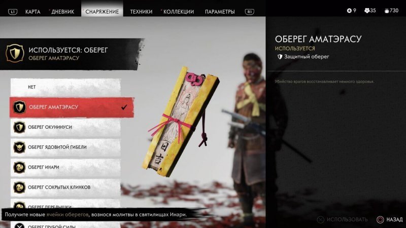 Оберег Аматератсу Ghost of Tsushima