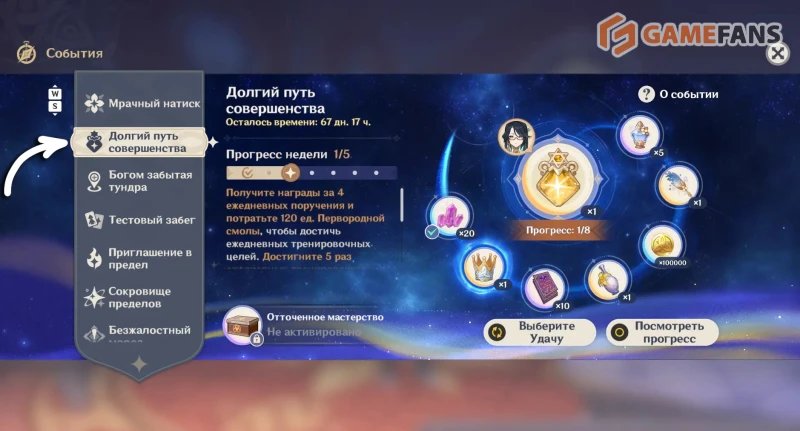 Отточенное мастерство в Genshin Impact