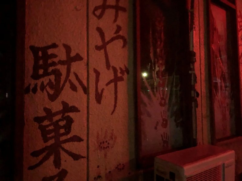 Silent Hill f город