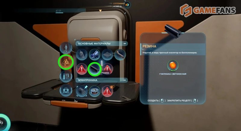 Резина в Subnautica 2