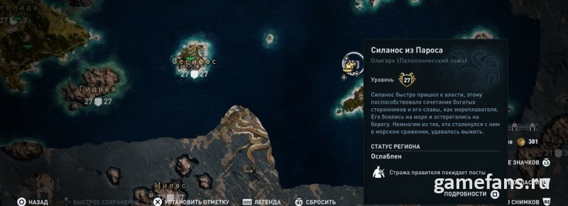 Assassin’s Creed Odyssey: Силанос