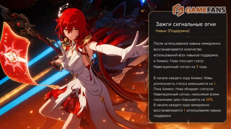 Химеко Нова Honkai Star Rail лучший билд как качать лучшие отряды