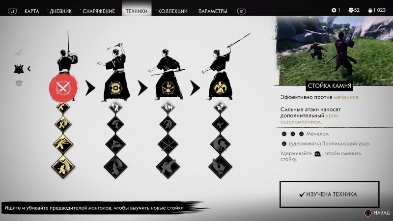 Стойки в Ghost of Tsushima