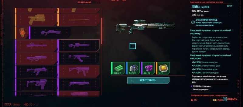 Cyberpunk 2077 культовое оружие 33