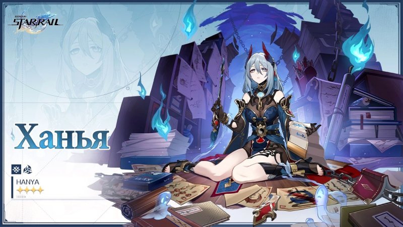 Honkai: Star Rail Ханья