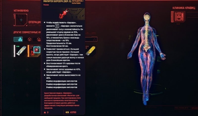Cyberpunk 2077 легендарные импланты 29