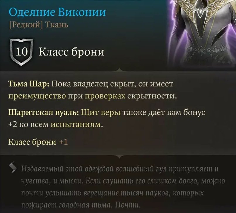 Baldur`s Gate 3 Дом Печали