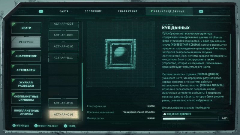 Returnal где найти куб данных