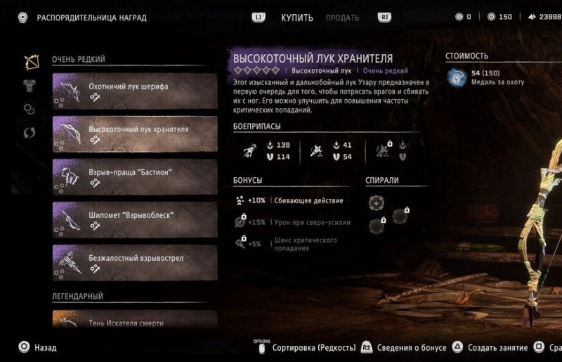 Лучшее оружие в Horizon Forbidden West 3