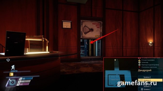 Дендрарий на «Талосе-1» в Prey