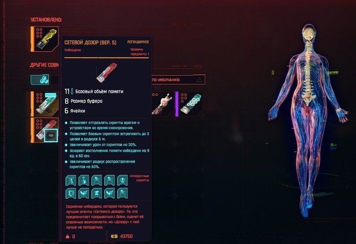 Cyberpunk 2077 легендарные импланты 27