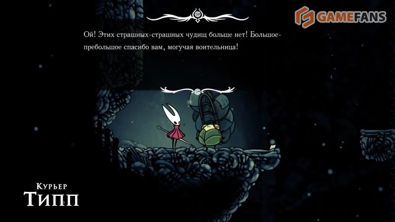 Мой пропавший курьер Hollow Knight: Silksong