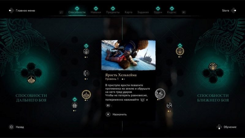 Assassin's Creed Valhalla ярость хельхейма