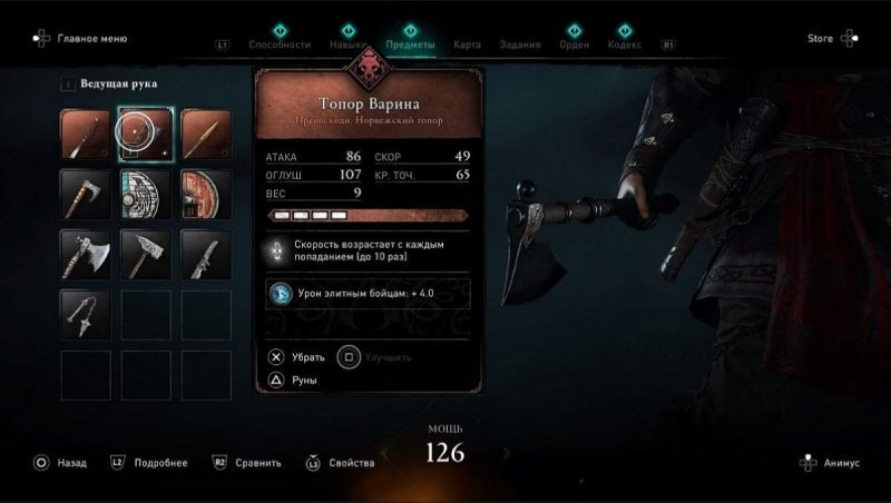 Assassin's Creed Valhalla топор хускерла топор варина