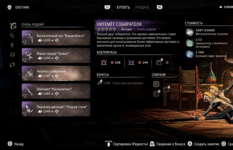 Лучшее оружие в Horizon Forbidden West 25