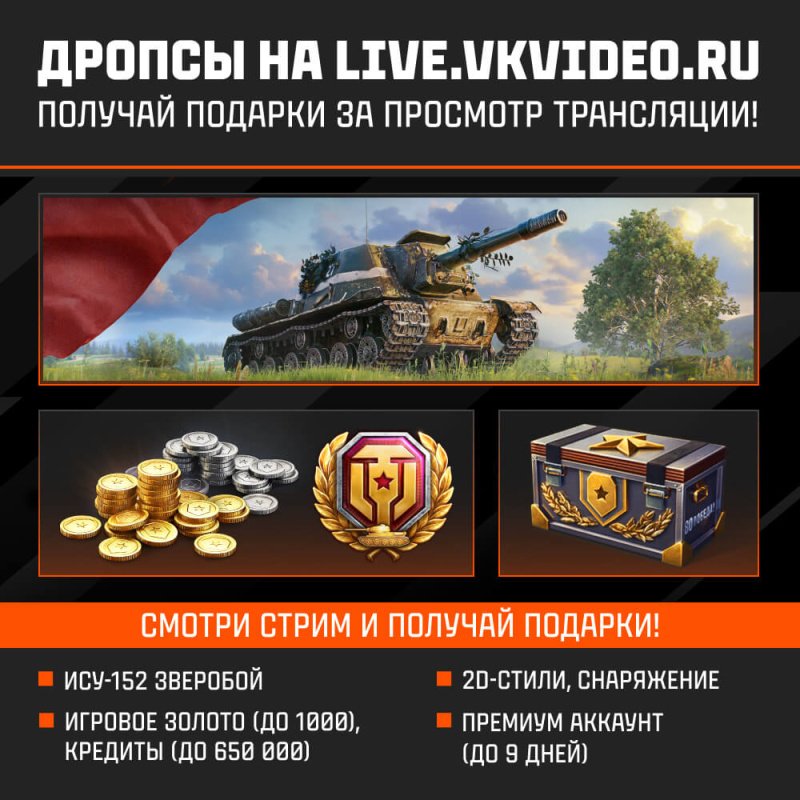 Мир танков видеомарафон День Великой Победы