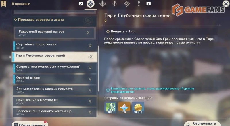 Тир и Глубинная сфера теней в Genshin Impact