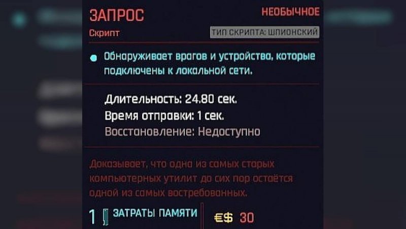 Киберпанк 2077 легендарные скрипты запрос