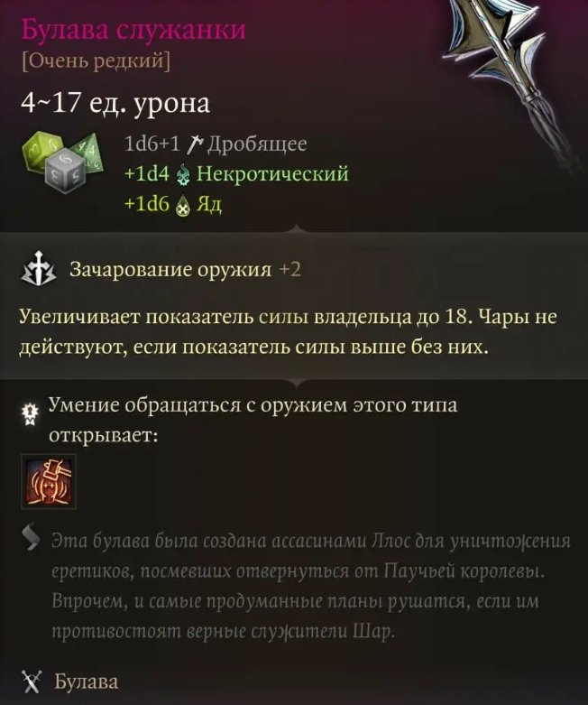 Baldur`s Gate 3 Дом Печали