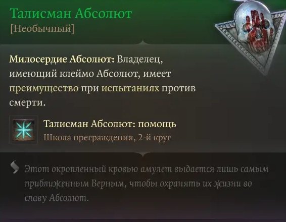 Baldur`s Gate 3 Верная Кишка