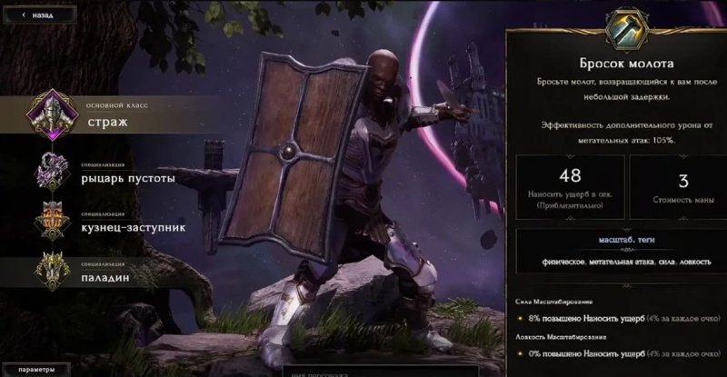 Last Epoch лучшие билды Паладина